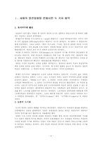 [도시계획사] 중세의 도시-서정관-4
