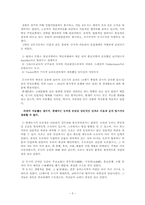 [도시계획사] 중세의 도시-서정관-5