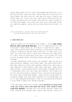 [도시계획사] 중세의 도시-서정관-7