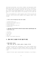 [도시계획사] 중세의 도시-서정관-8