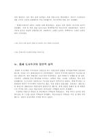 [도시계획사] 중세의 도시-서정관-9