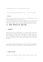[도시계획사] 중세의 도시-서정관-10