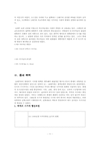 [도시계획사] 중세의 도시-서정관-11