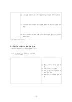 [도시계획사] 중세의 도시-서정관-12