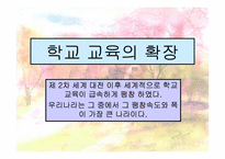 [교육사회학] 학교교육의 확장과 학력상승-2