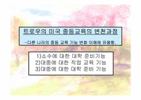 [교육사회학] 학교교육의 확장과 학력상승-4