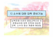 [교육사회학] 학교교육의 확장과 학력상승-5