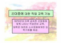 [교육사회학] 학교교육의 확장과 학력상승-6