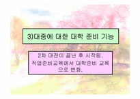 [교육사회학] 학교교육의 확장과 학력상승-7