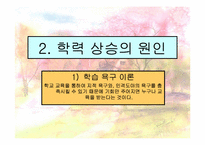 [교육사회학] 학교교육의 확장과 학력상승-9