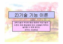 [교육사회학] 학교교육의 확장과 학력상승-11