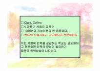 [교육사회학] 학교교육의 확장과 학력상승-12