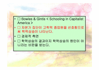 [교육사회학] 학교교육의 확장과 학력상승-14