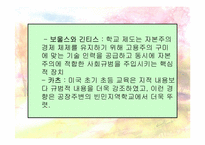 [교육사회학] 학교교육의 확장과 학력상승-15