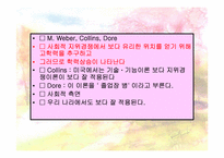 [교육사회학] 학교교육의 확장과 학력상승-18