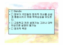 [교육사회학] 학교교육의 확장과 학력상승-20