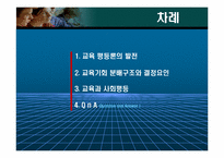 교육평등과 사회평등-2