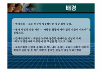 교육평등과 사회평등-3