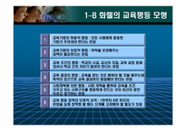 교육평등과 사회평등-6