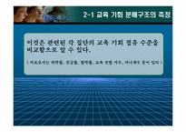 교육평등과 사회평등-8