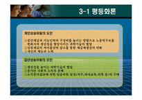 교육평등과 사회평등-12