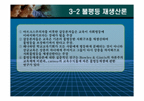 교육평등과 사회평등-13