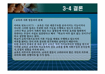 교육평등과 사회평등-15