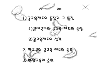 [교육사회학] 교육제도의 변화-2