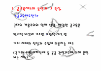 [교육사회학] 교육제도의 변화-3
