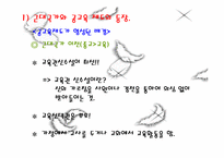 [교육사회학] 교육제도의 변화-4