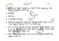 [교육사회학] 교육제도의 변화-5