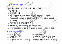 [교육사회학] 교육제도의 변화-8