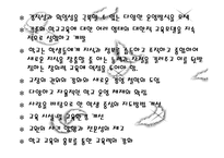 [교육사회학] 교육제도의 변화-10