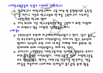 [교육사회학] 교육제도의 변화-11