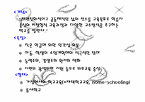 [교육사회학] 교육제도의 변화-12