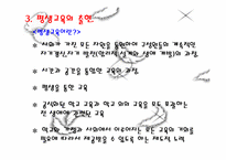 [교육사회학] 교육제도의 변화-14