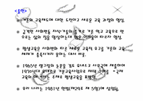 [교육사회학] 교육제도의 변화-16