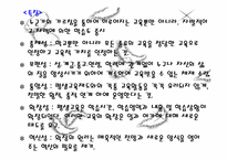 [교육사회학] 교육제도의 변화-17