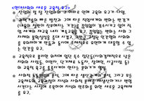 [교육사회학] 교육제도의 변화-19
