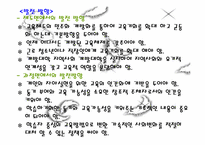 [교육사회학] 교육제도의 변화-20