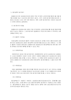[물권법] 중간생략등기-4