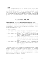 [원격교육론] 멀티미디어 프로그램 설계원리-11