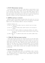 [원격교육론] 멀티미디어 프로그램 설계원리-12