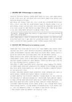 [원격교육론] 멀티미디어제작의 필요요건-2