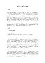 [교육사회학] 교육평등과 사회평등-1