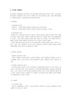 [교육사회학] 교육평등과 사회평등-4