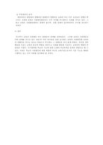 [교육사회학] 교육평등과 사회평등-5