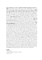 [교육철학] 현대 영재교육의 문제점과 그 대안-5