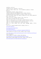 [교육철학] 현대 영재교육의 문제점과 그 대안-6