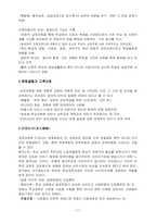 교육내용의사회화-3